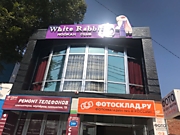 Кальянная White Rabbit, ул. Северная, 399