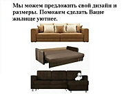 Изготовление диванов